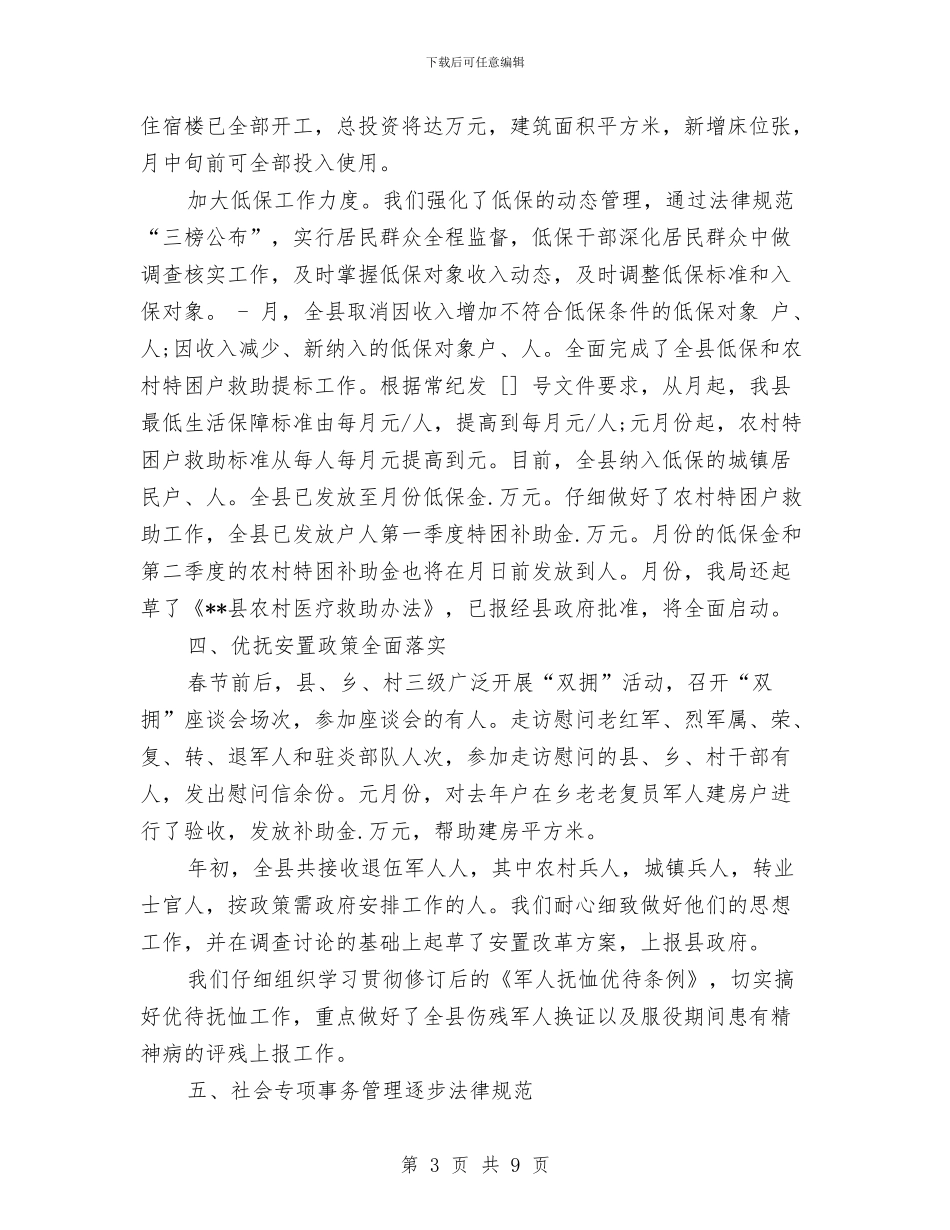 9月民政局月度工作总结与9月移动公司月度工作总结汇编_第3页