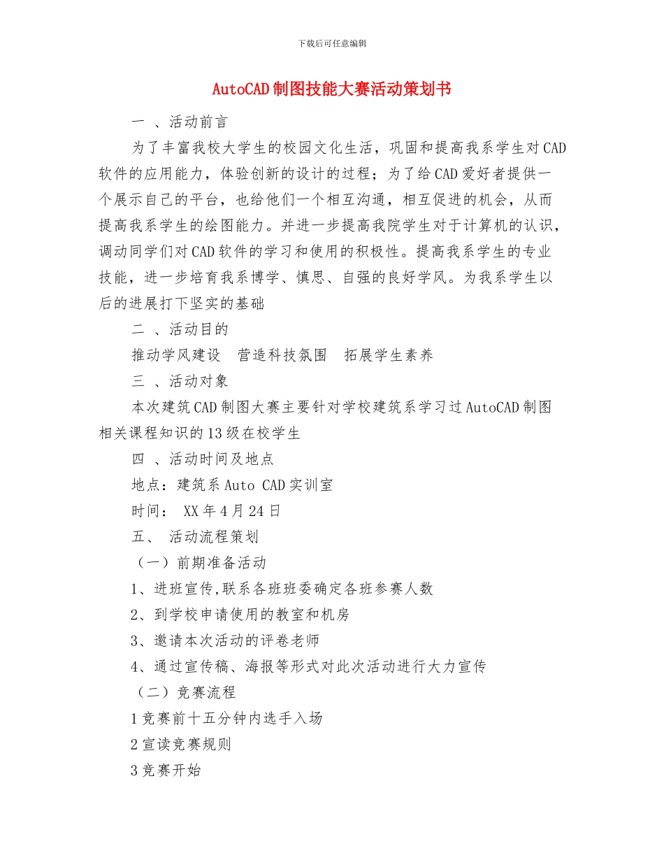 9月校本培训个人计划与AutoCAD制图技能大赛活动策划书汇编_第3页