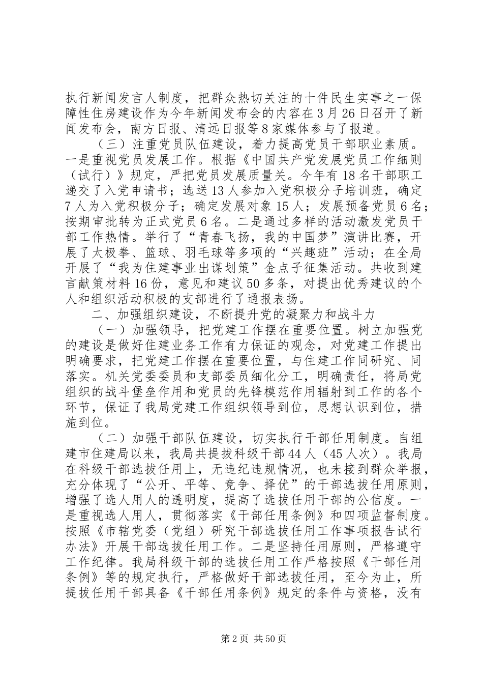 市住建局落实党建工作责任制班子述职报告_第2页