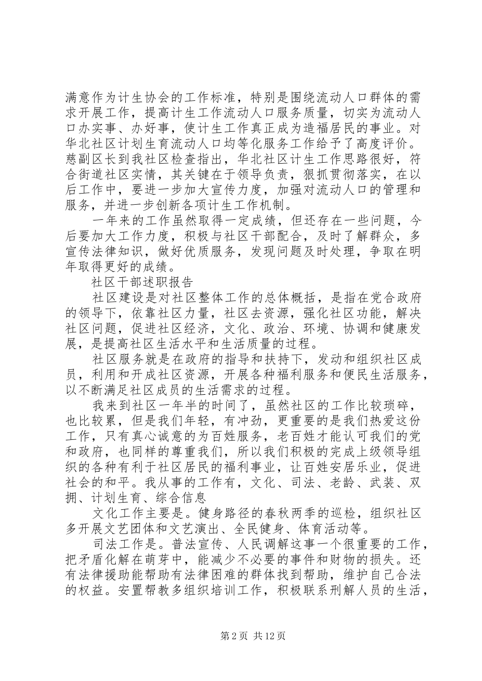 社区干部述职报告三则_第2页