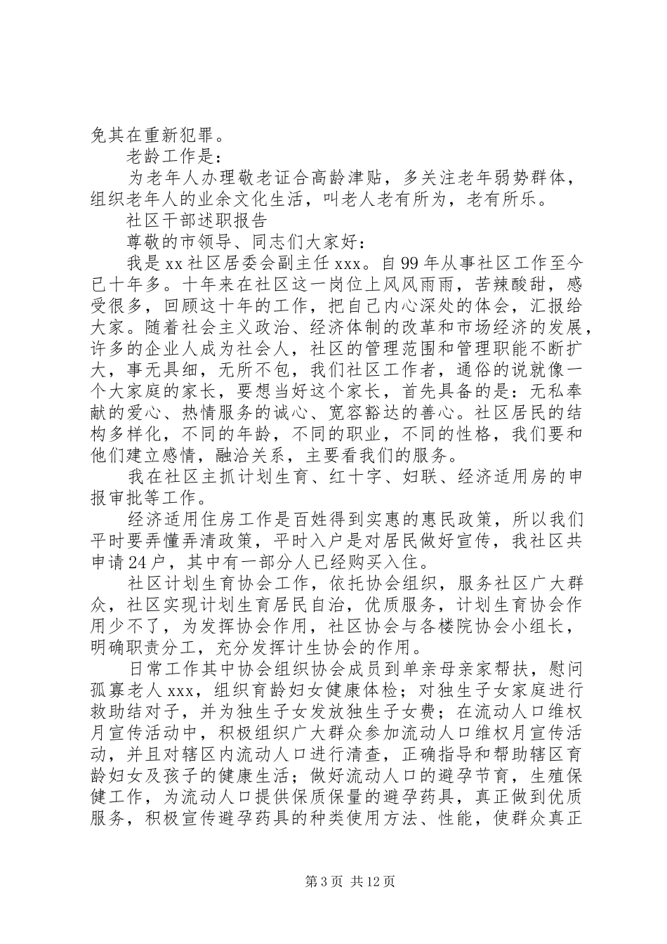 社区干部述职报告三则_第3页