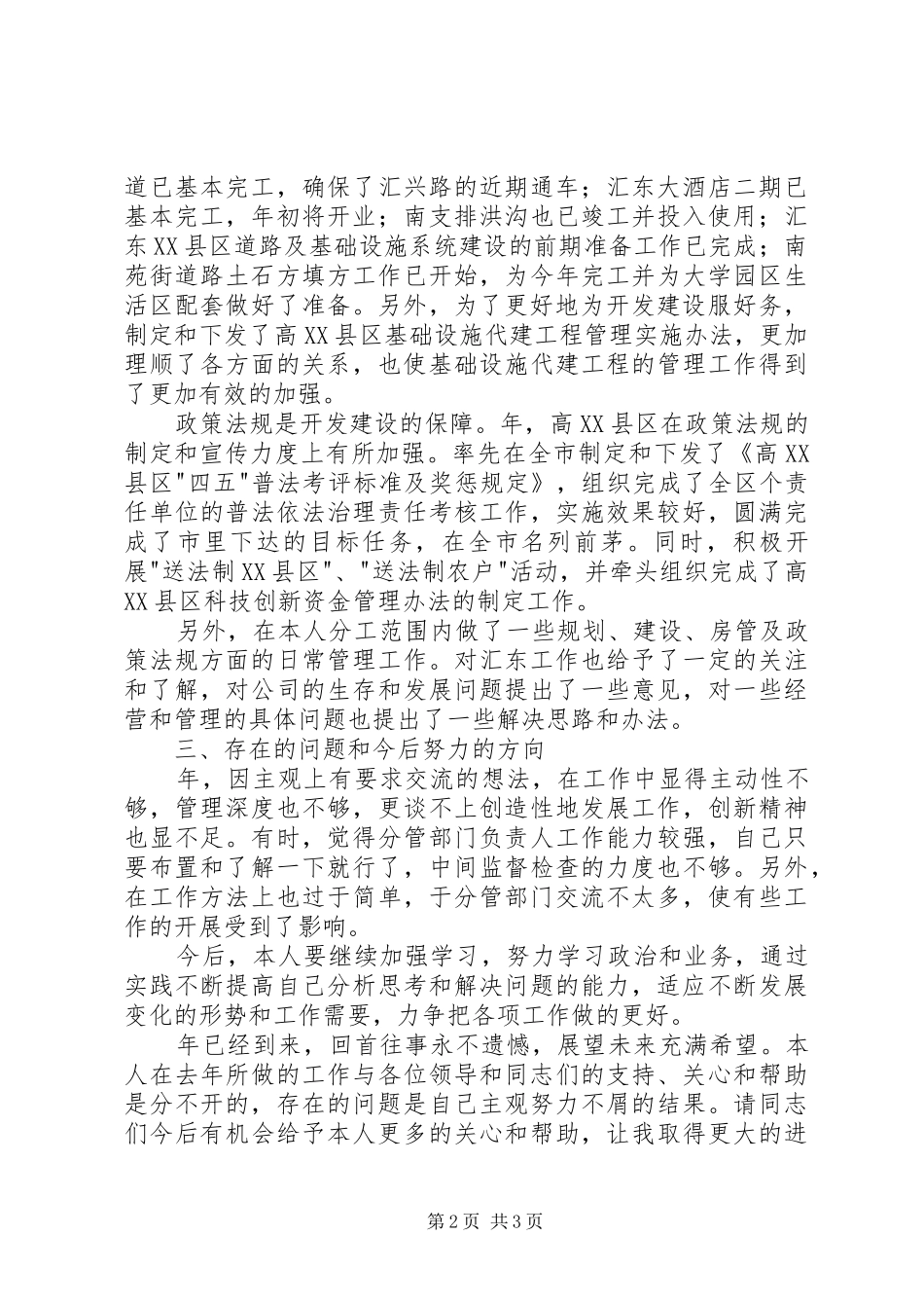 (开发区管委会)某年度述职报告_第2页