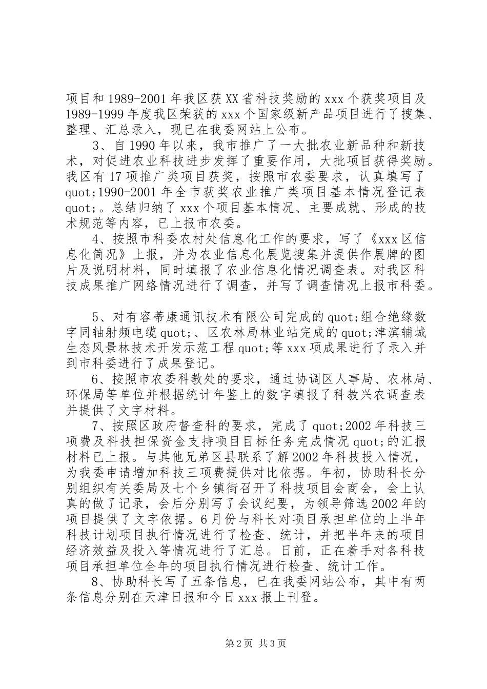 20XX年农业局长的个人述职报告_第2页