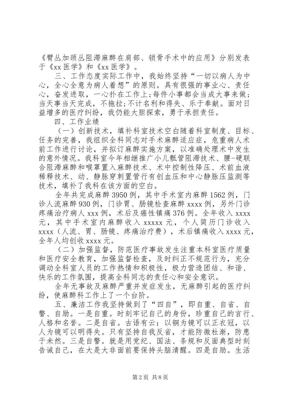 20XX年医院麻醉科主任述职报告_第2页