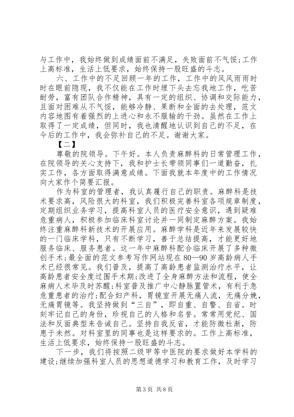 20XX年医院麻醉科主任述职报告_第3页