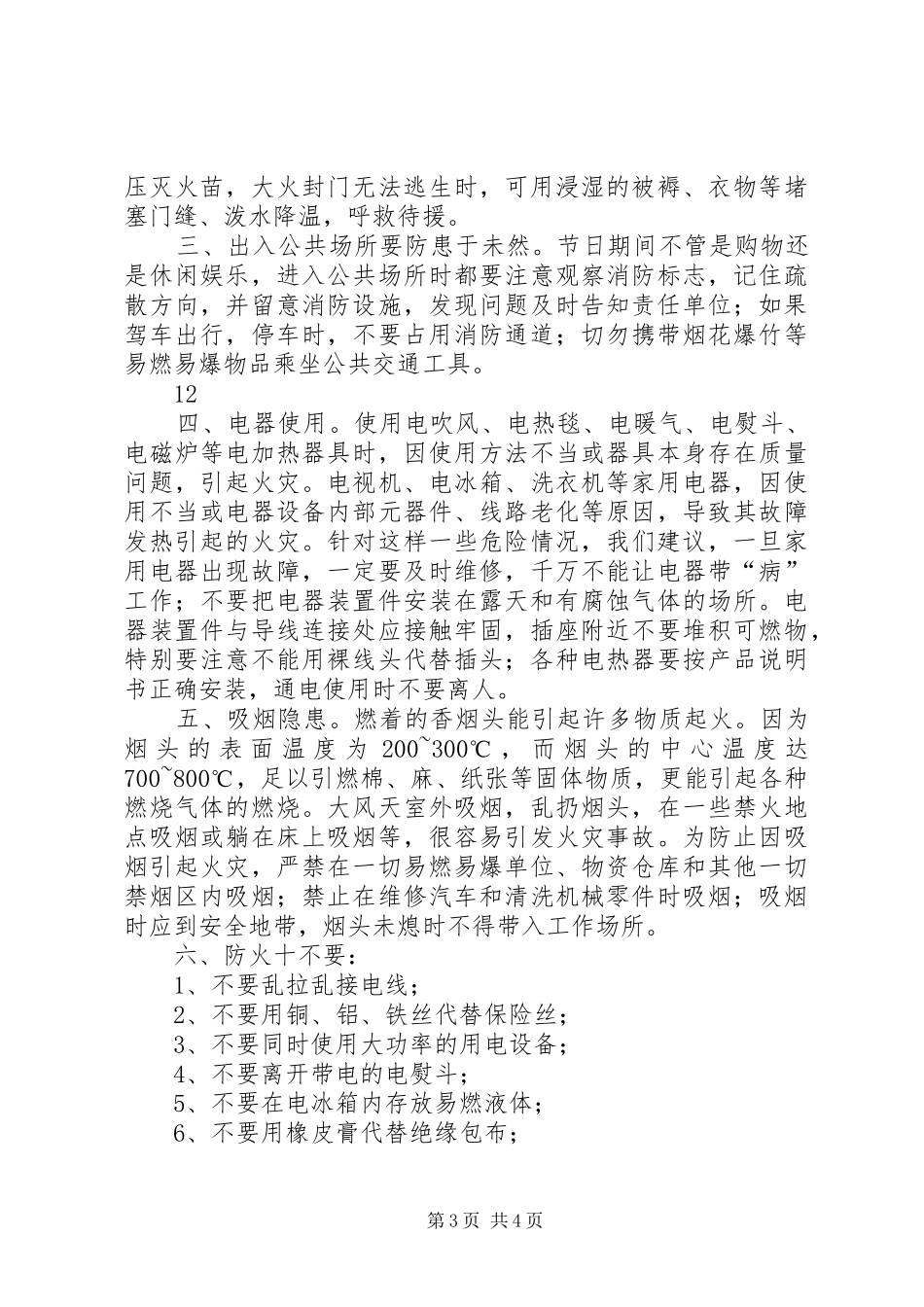 派出所警务室民警述职述廉报告_第3页