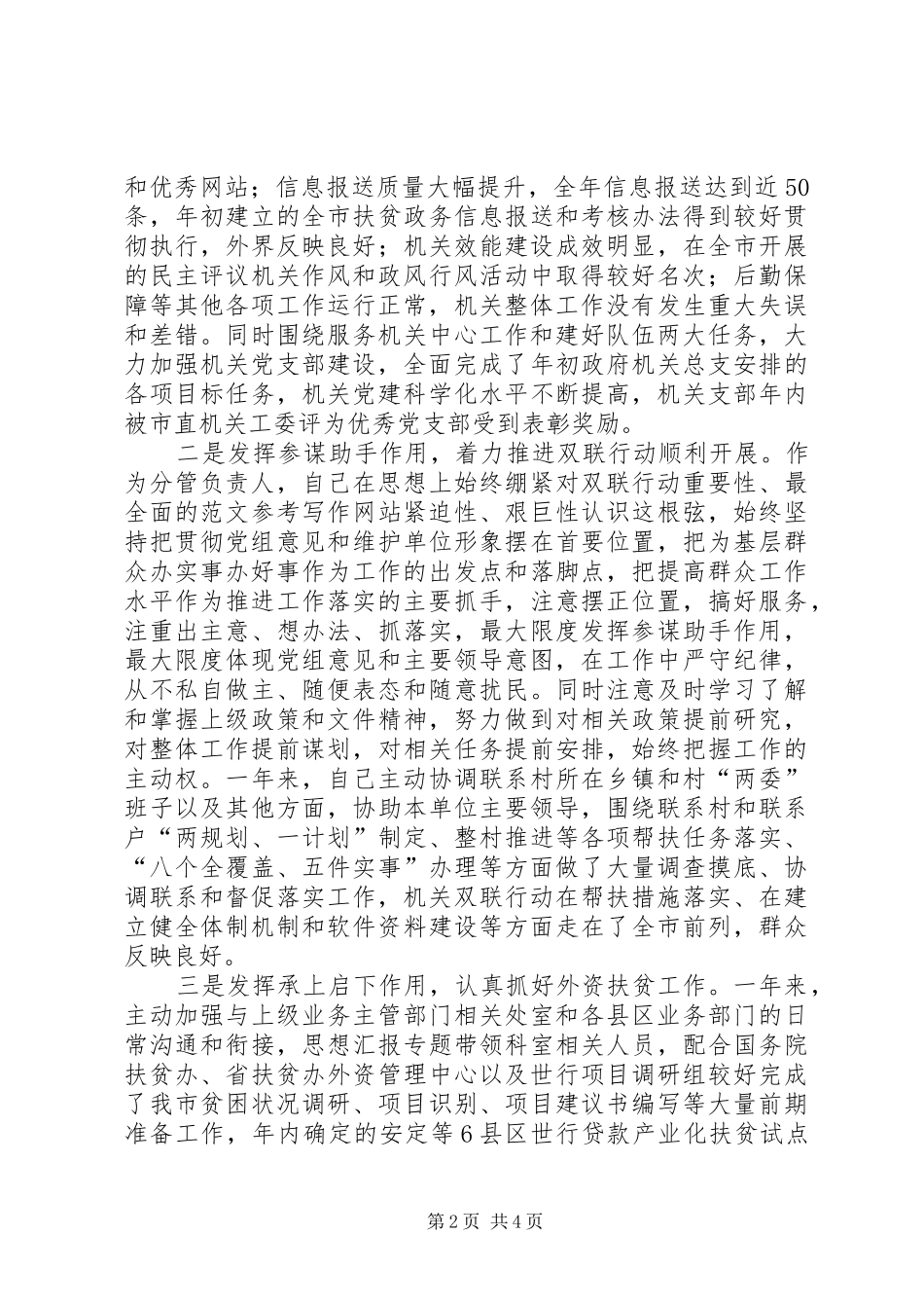 党政干部年度述职述廉报告材料_第2页