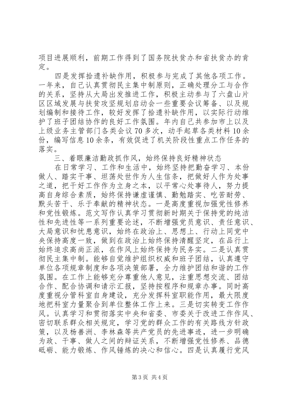 党政干部年度述职述廉报告材料_第3页