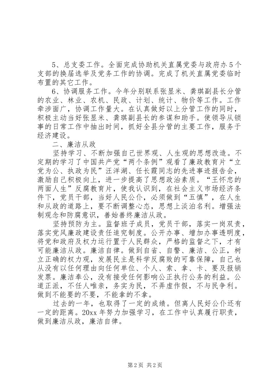 县政府办党组述职报告_第2页