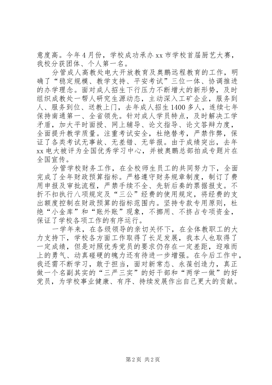 XX年9月校长述职述廉报告范文_第2页