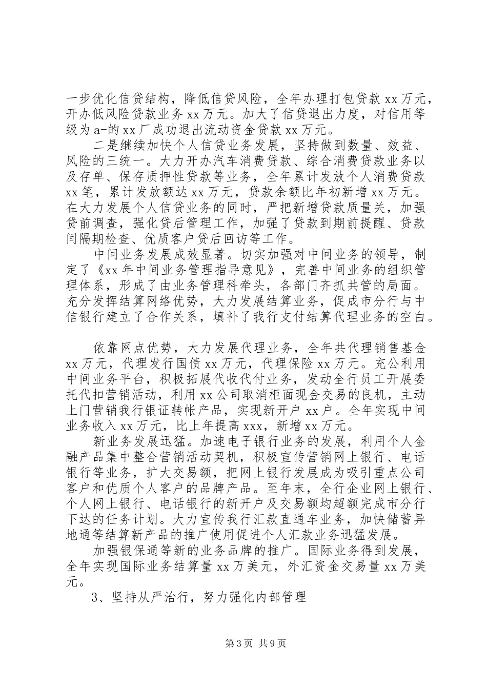 20XX年银行基层党支部书记上半年述职报告两篇_第3页