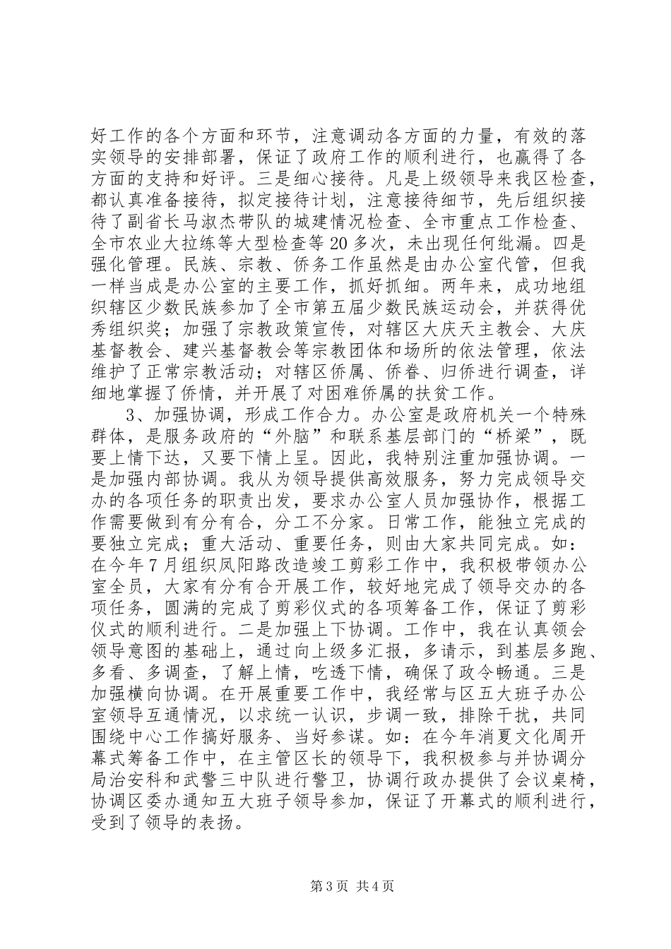 办公室述职报告(副主任)述职报告_第3页