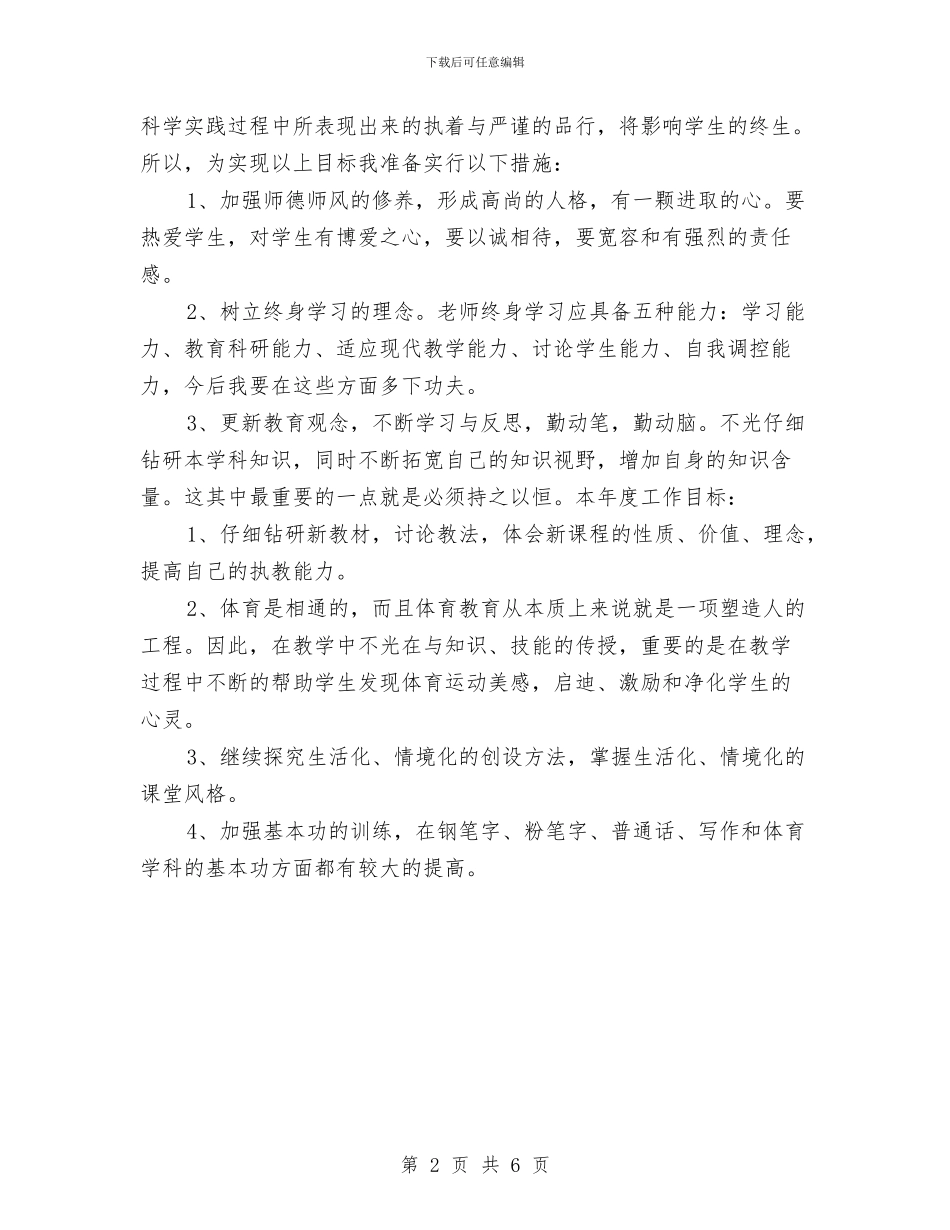 9月校本培训个人计划与9月酒店工作计划汇编_第2页