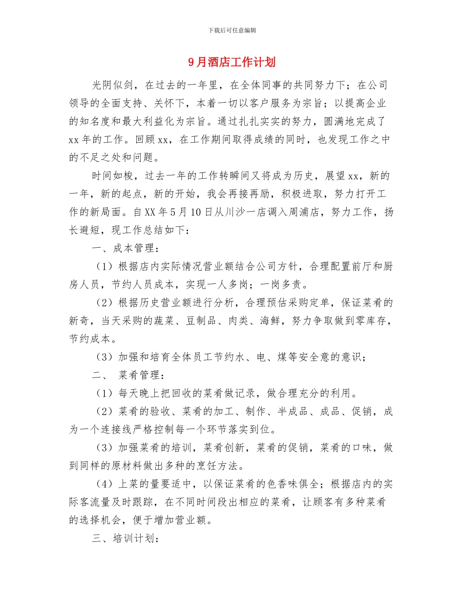9月校本培训个人计划与9月酒店工作计划汇编_第3页
