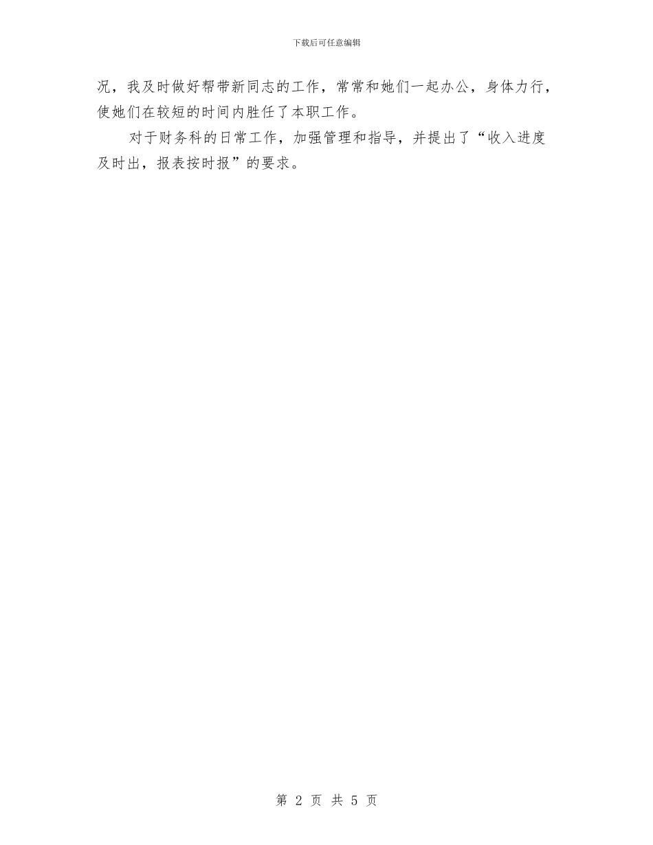 9月财务工作总结与aa镇2024年度科技培训总结汇编_第2页