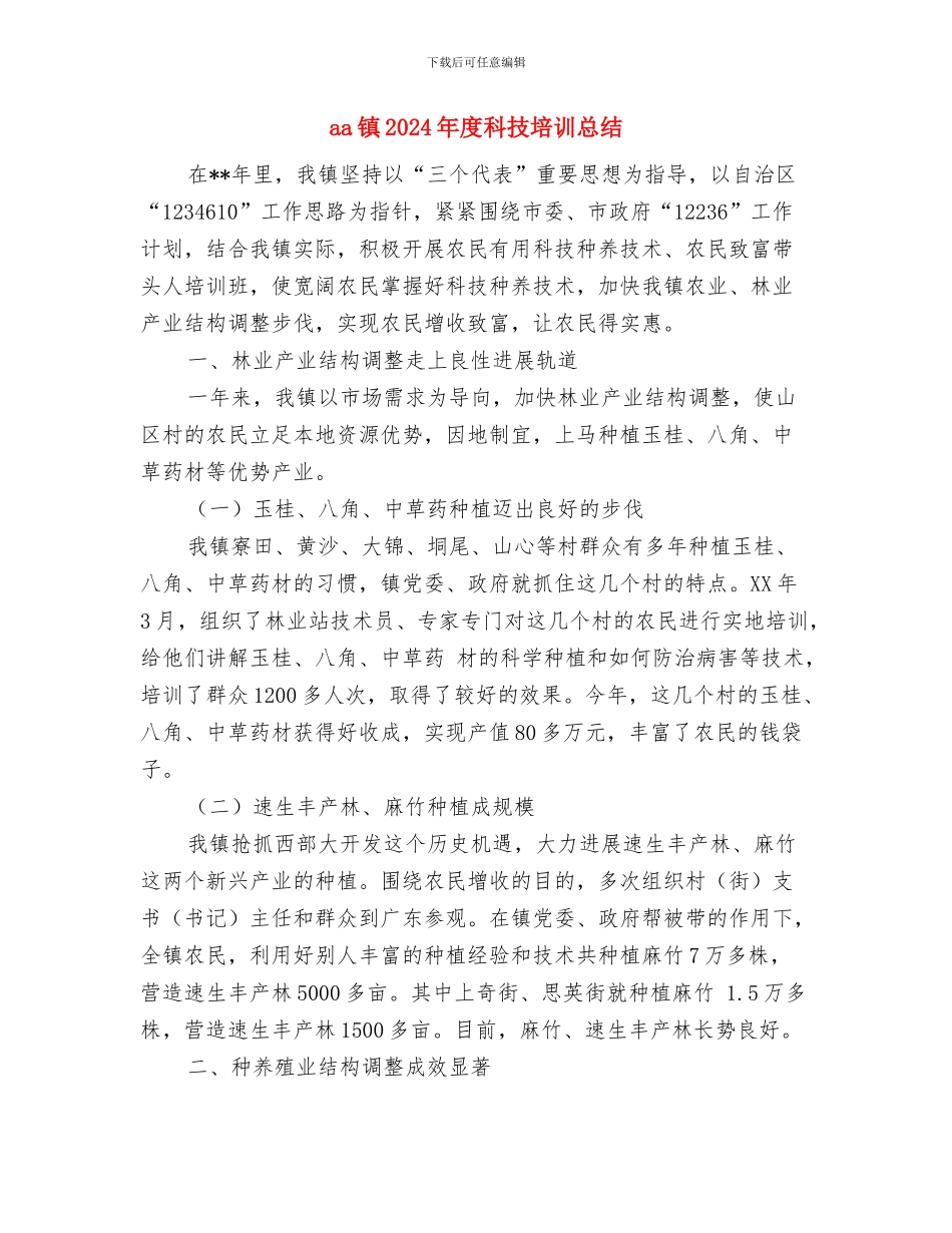 9月财务工作总结与aa镇2024年度科技培训总结汇编_第3页