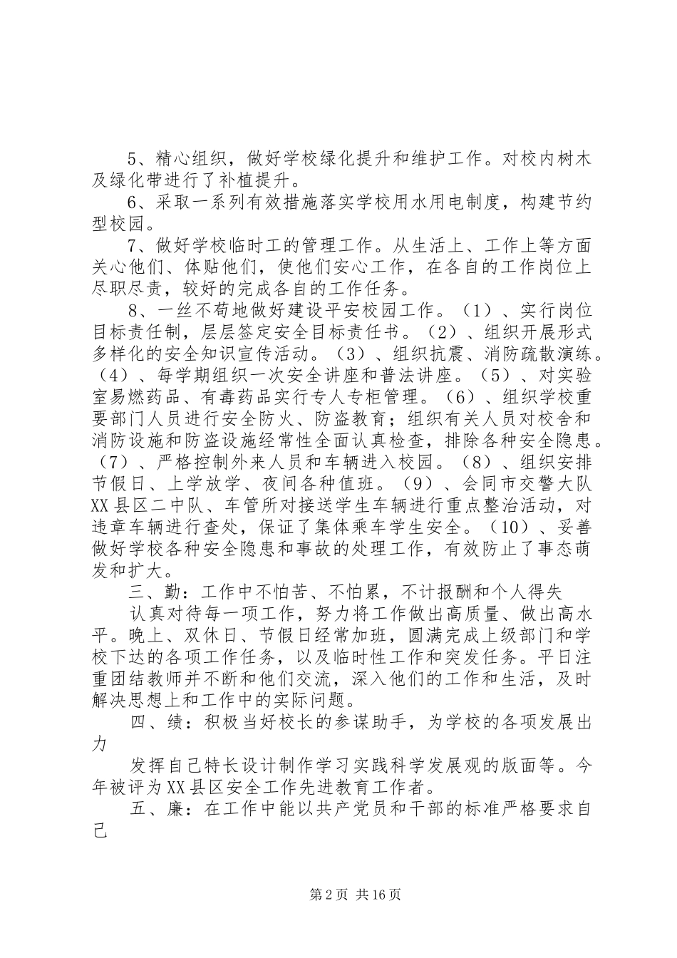 =副校长述职述廉述德报告(精选多篇)_第2页