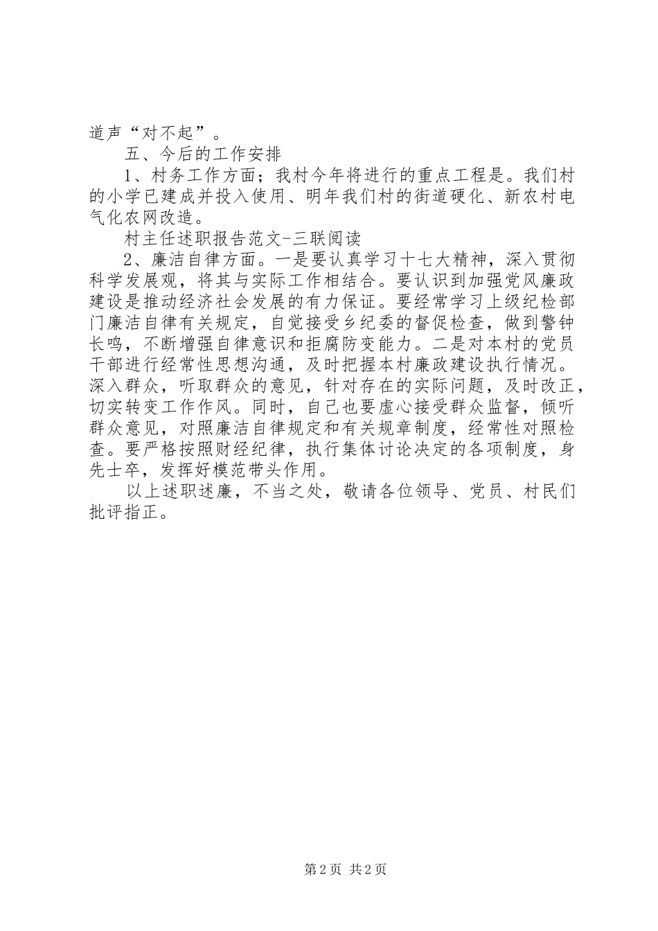 村主任述职报告 (26)_第2页