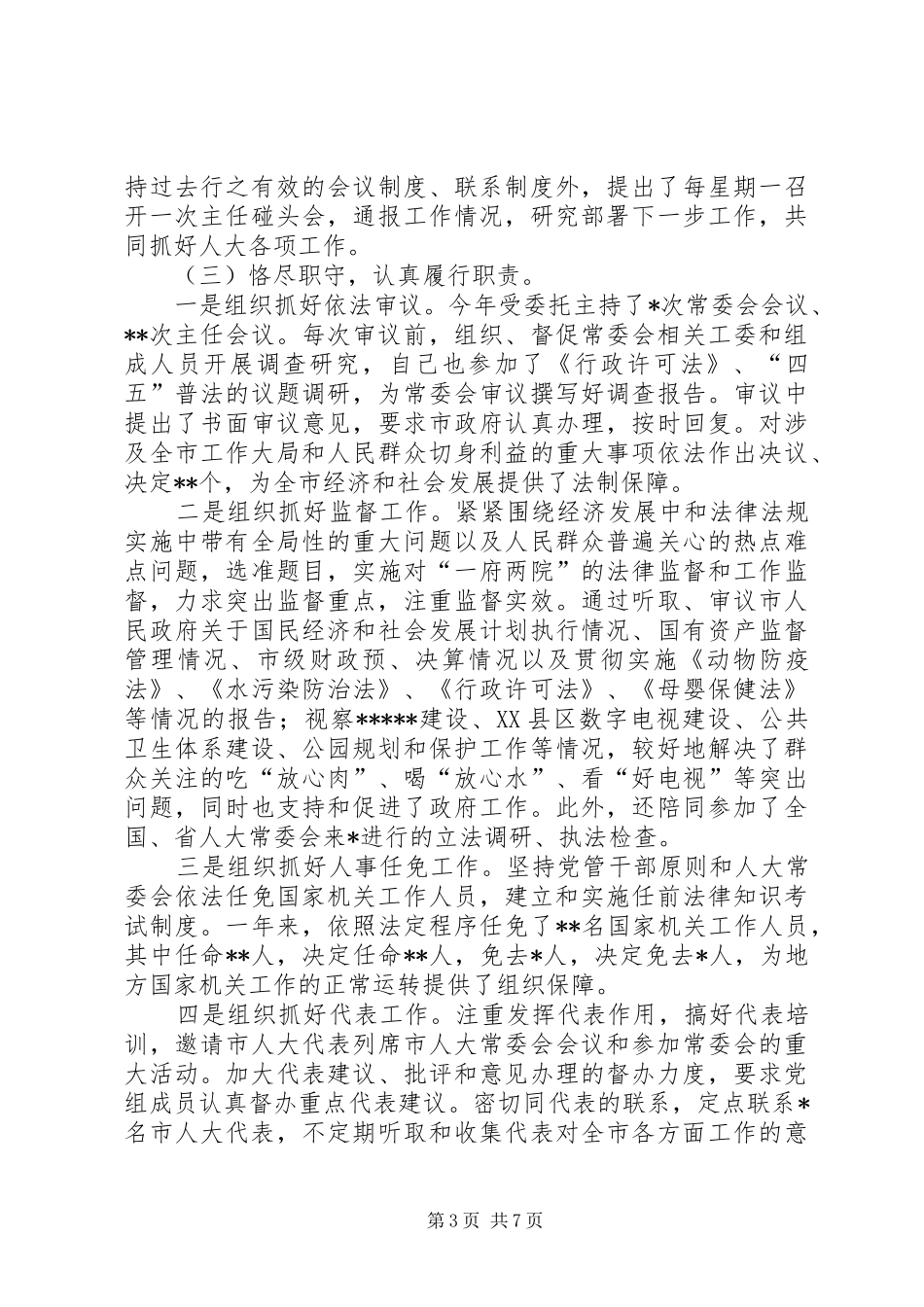 县人大副主任述职报告_第3页