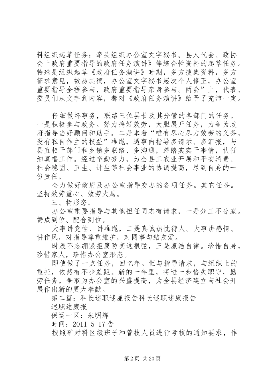 办公室科长爱岗敬业述职述廉报告_第2页