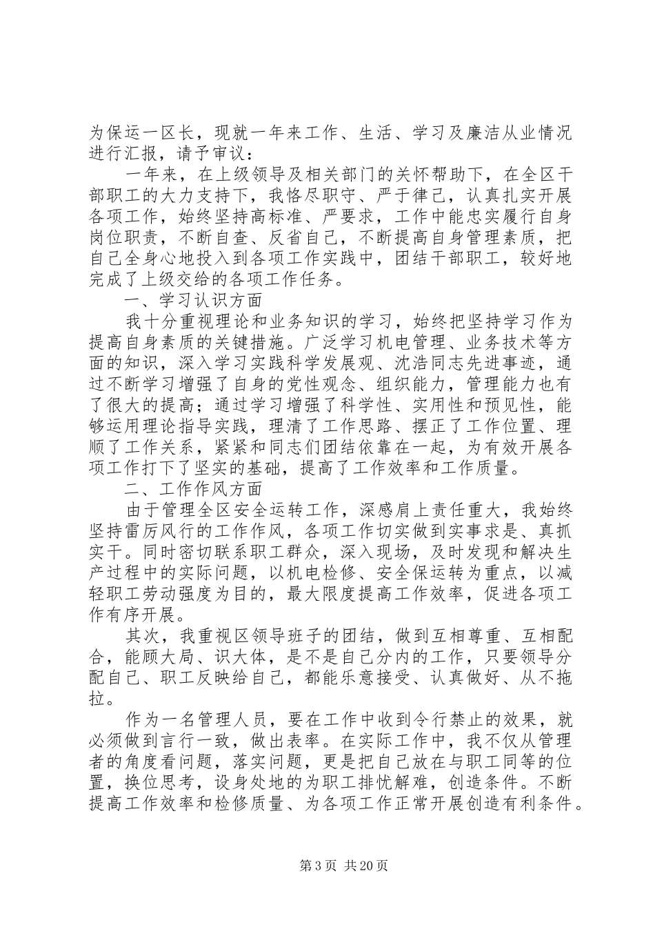 办公室科长爱岗敬业述职述廉报告_第3页