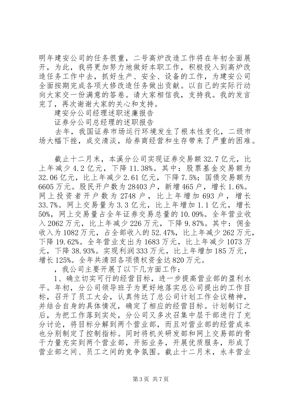 分公司述职报告3篇_第3页