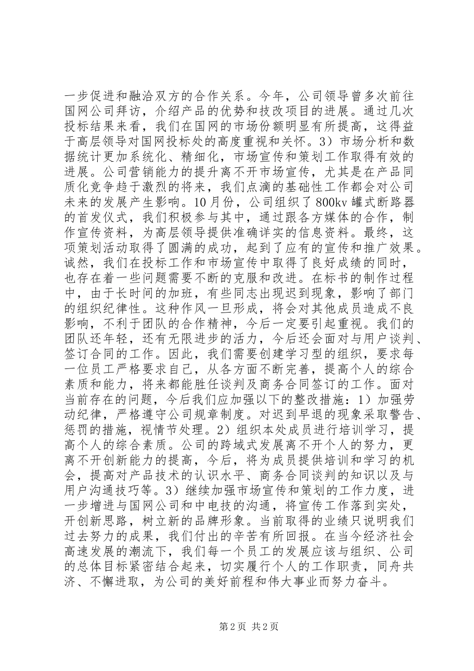 XX年国企领导年终述职报告_第2页