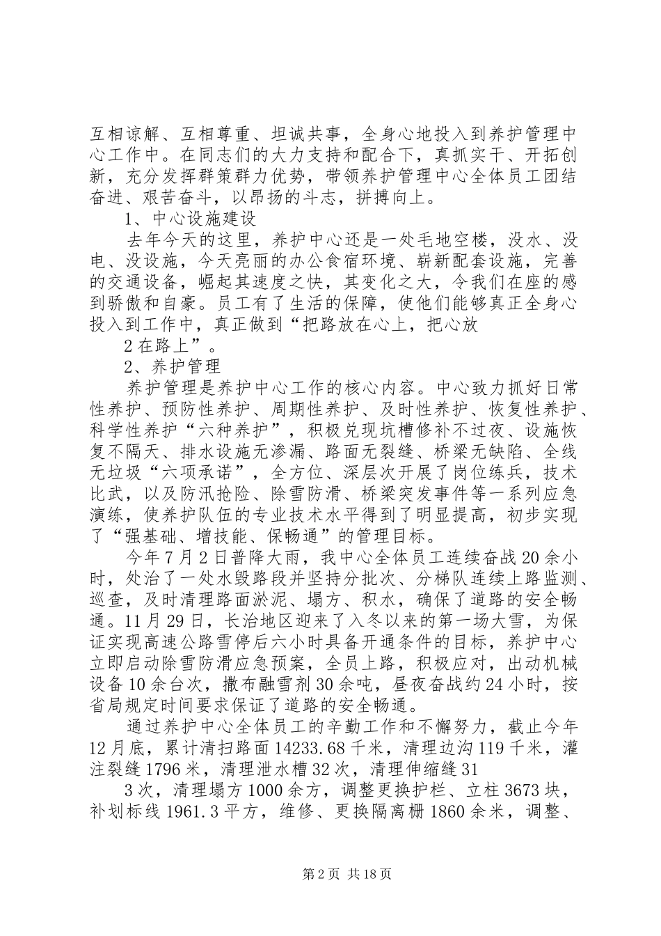 述职述廉报告养护中心_第2页