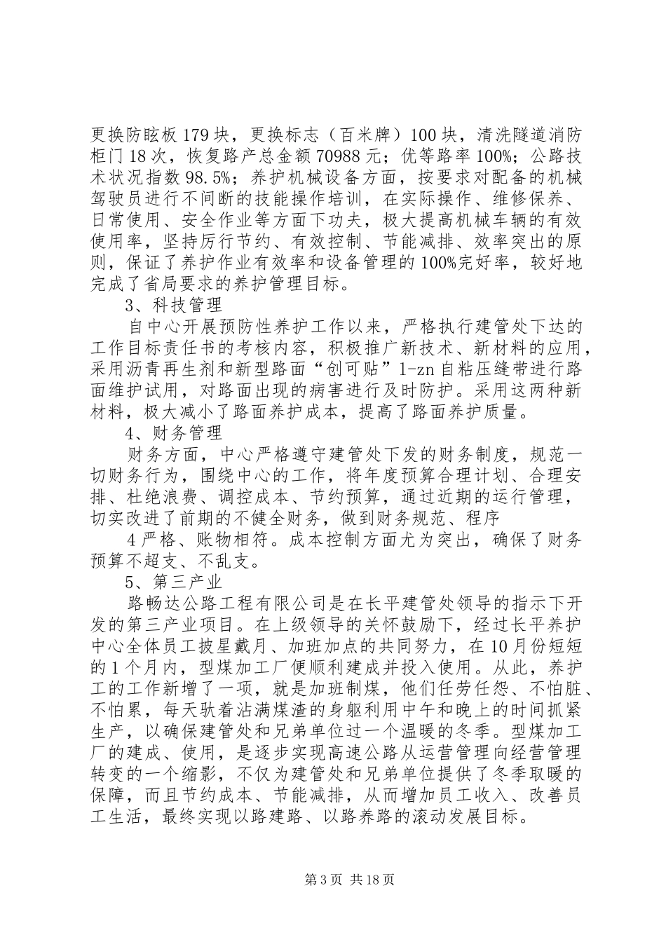 述职述廉报告养护中心_第3页