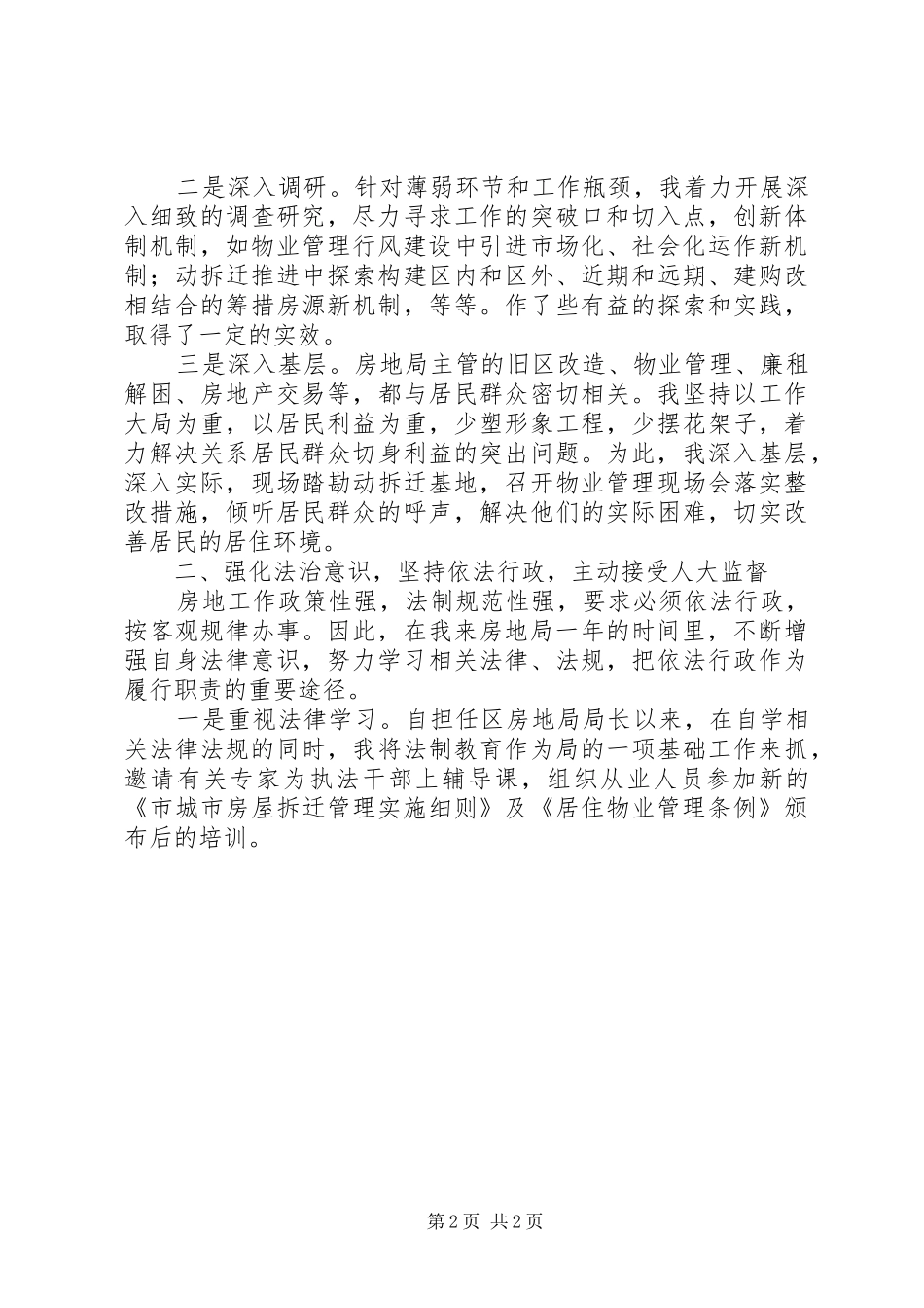 土管局职工述职述廉范文_第2页