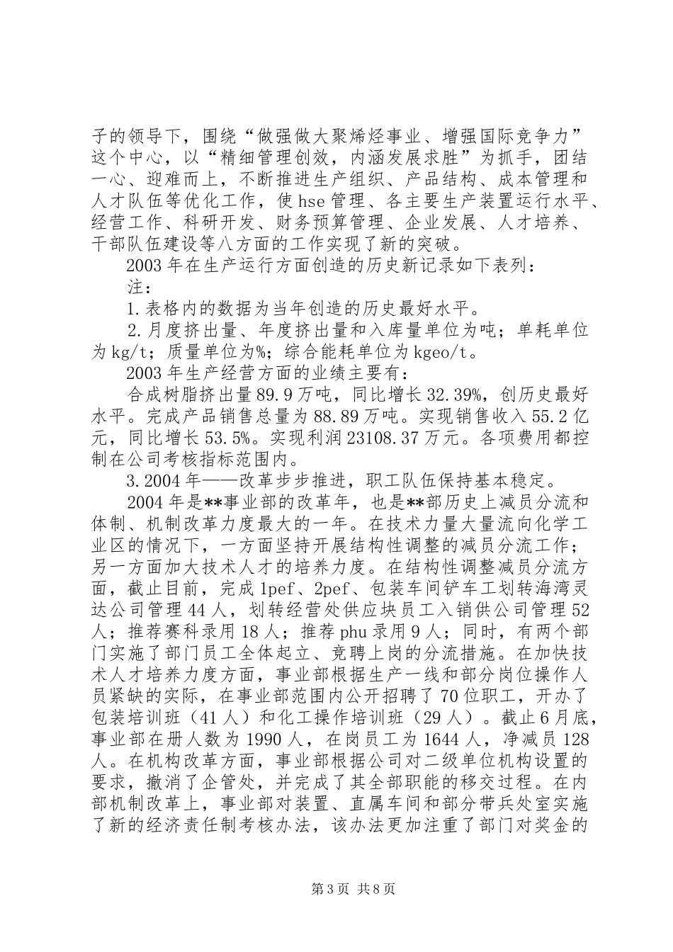 XX事业部班子三年述职报告_第3页