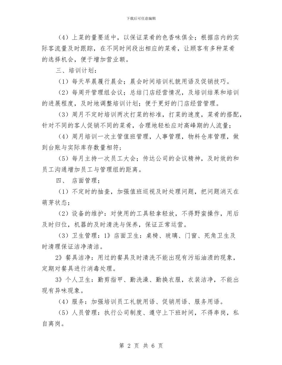 9月酒店工作计划与APEC会议期间建筑工地扬尘治理专项行动方案汇编_第2页