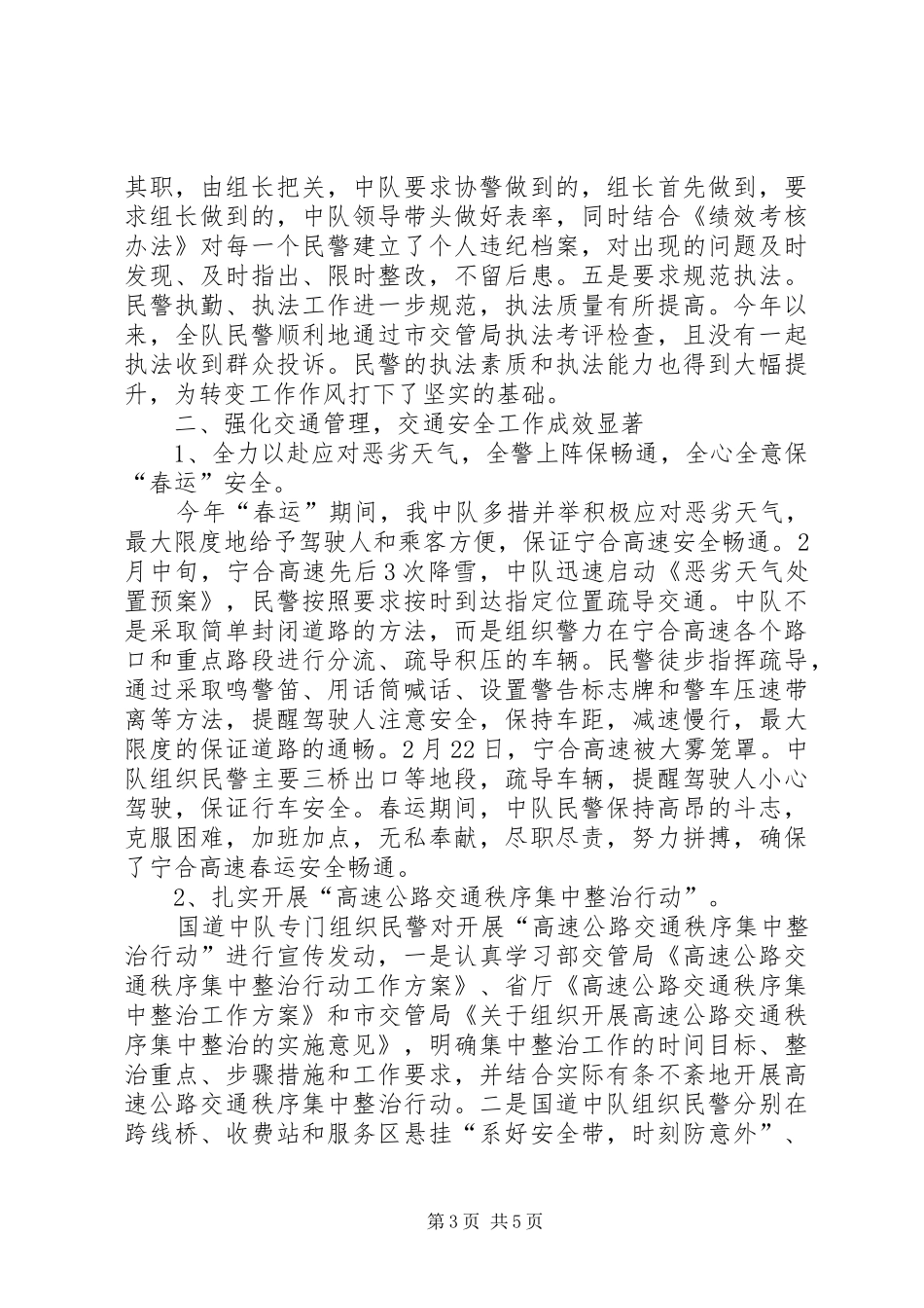 国道中队个人述职报告_第3页