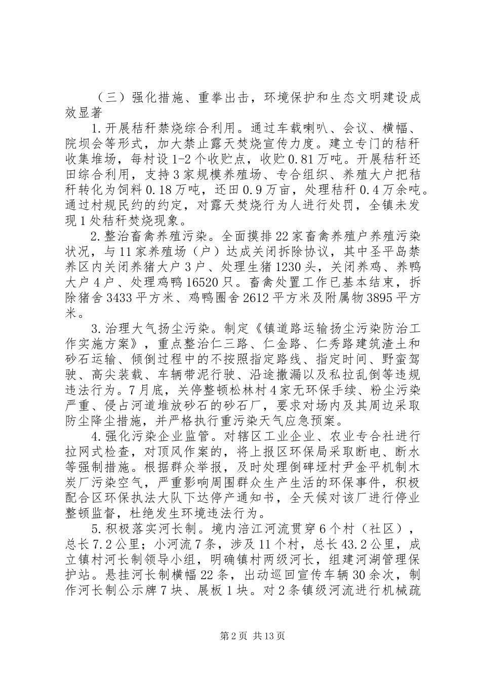 环境保护工作述职报告范文5篇_第2页