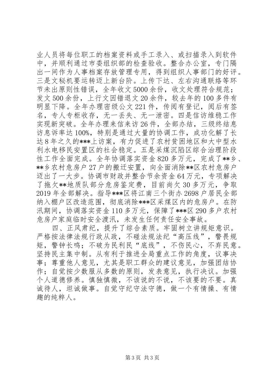 分管局机关党建、机关建设、组织人事、文秘机要、信访维稳、目标管理等工作领导述责述廉报告_第3页