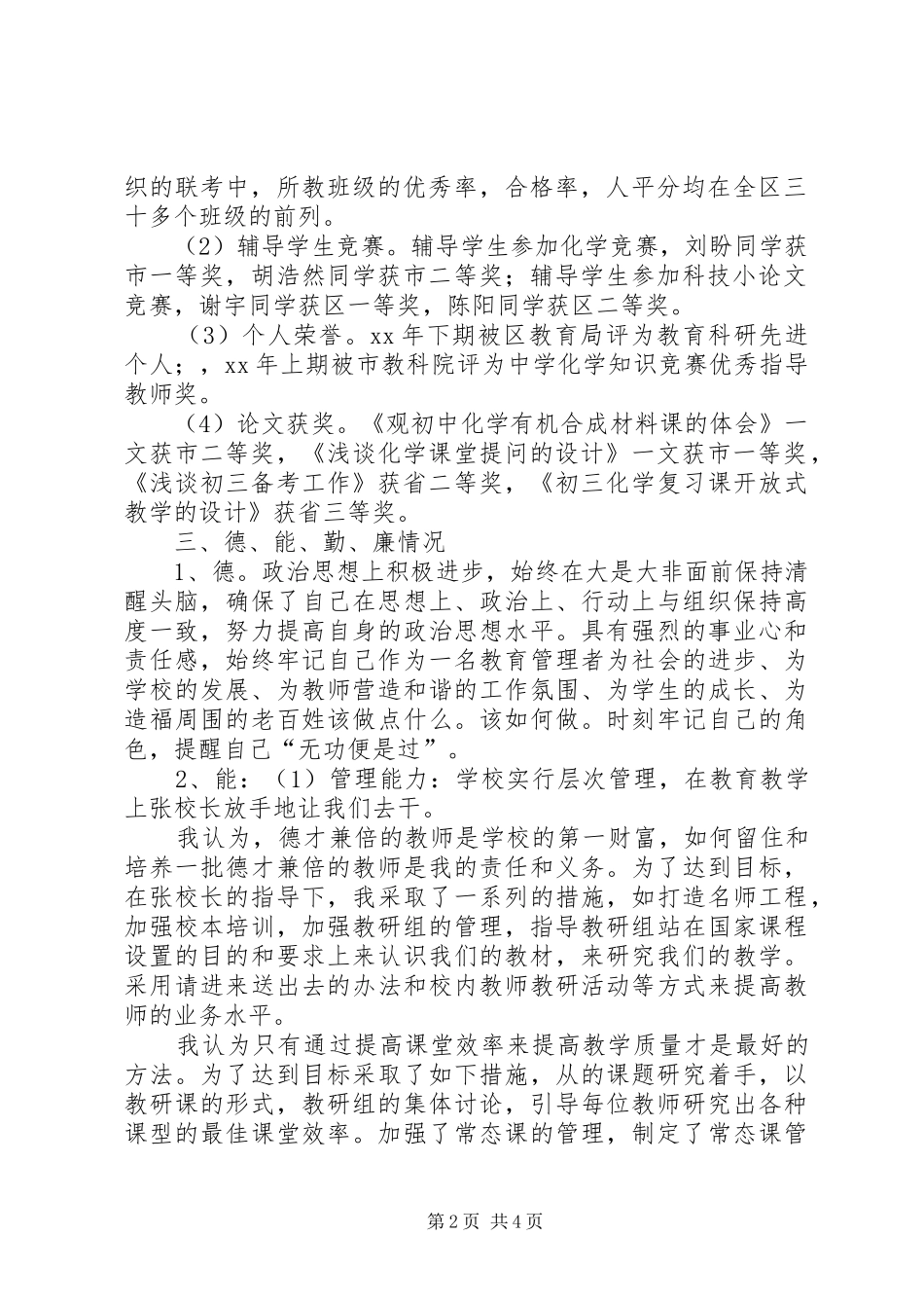 副校长个人述职述廉报告_第2页