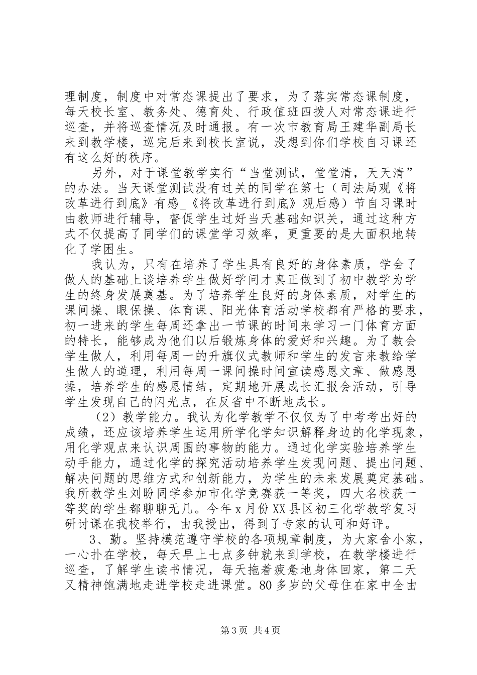 副校长个人述职述廉报告_第3页