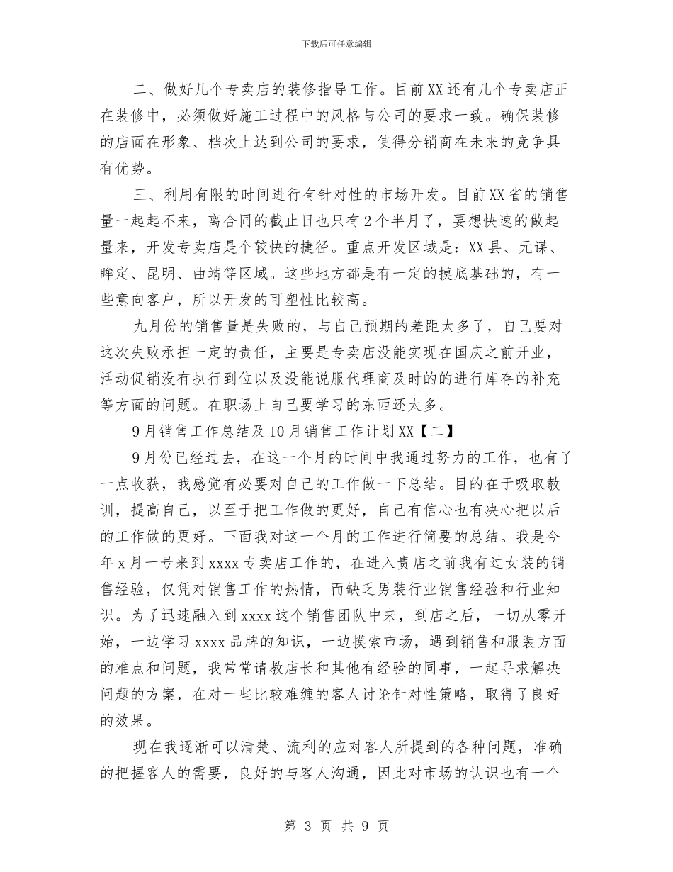 9月销售工作总结及10月销售工作计划2024与AFP监测工作总结汇编_第3页