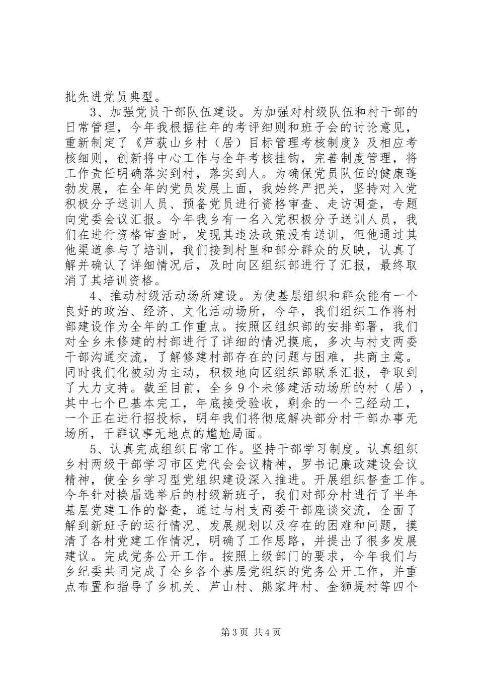 乡干部述职报告_第3页