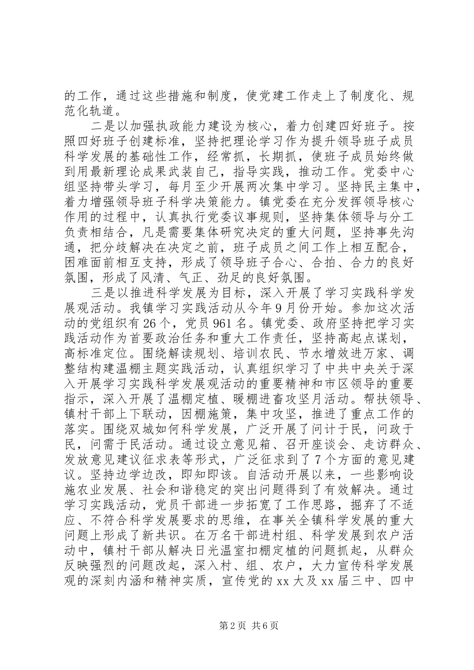 基层党建工作述职报告20XX年_第2页