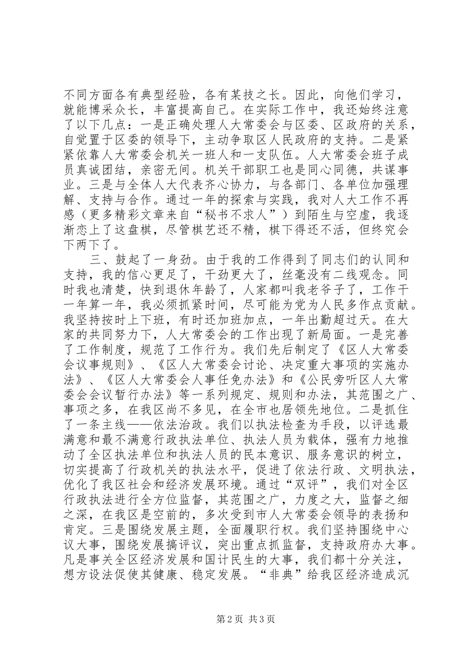 （县人大常委会主任）某年的述职报告_第2页