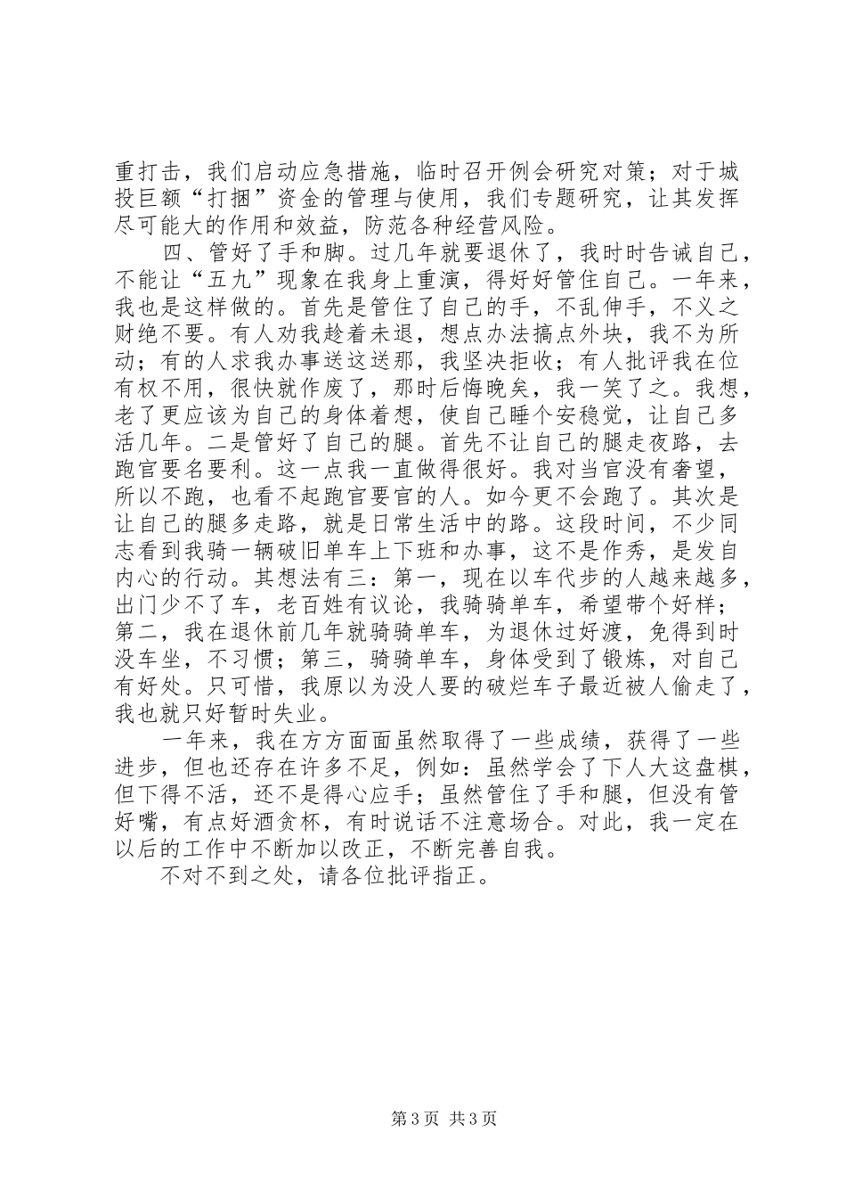 （县人大常委会主任）某年的述职报告_第3页