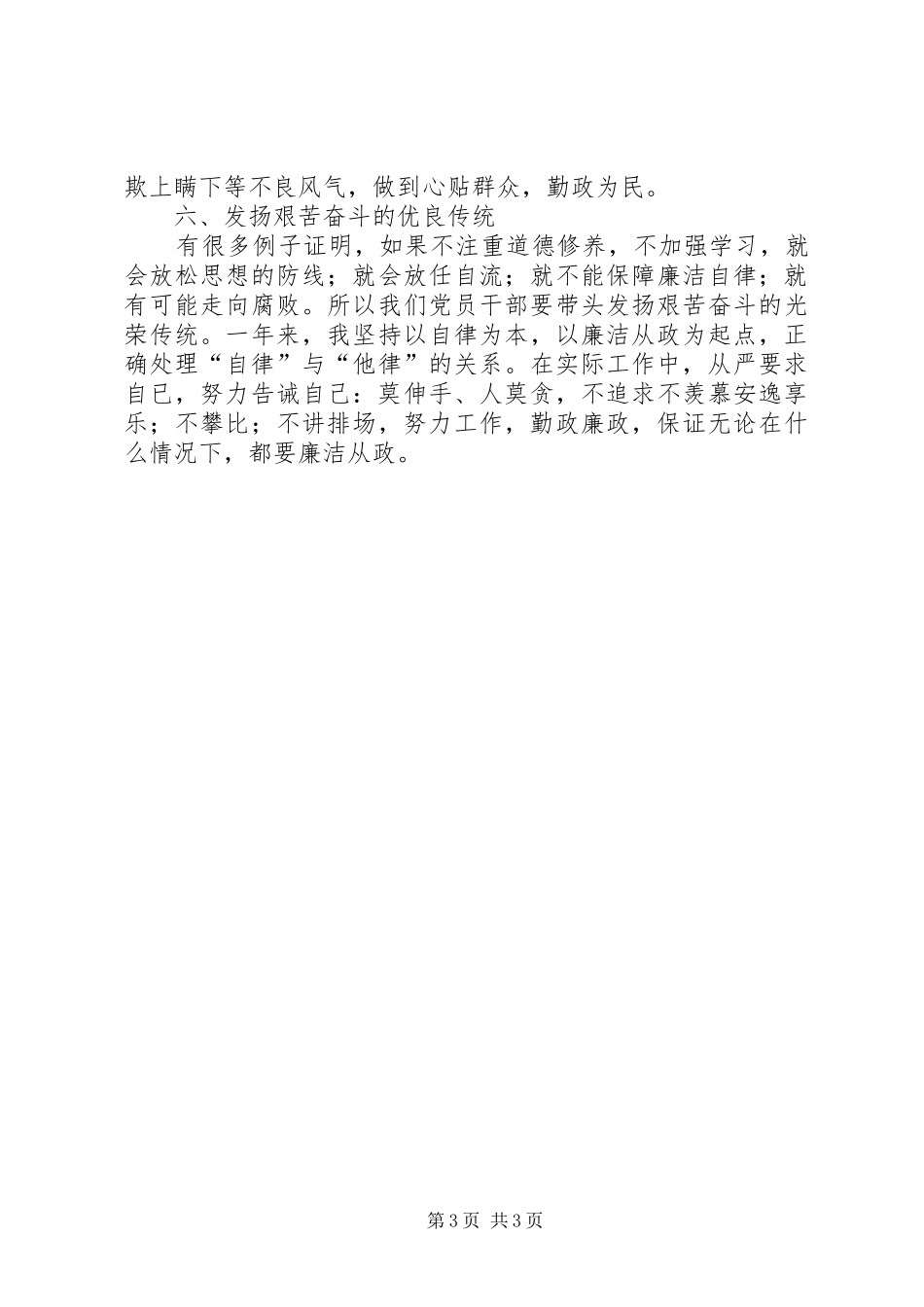 乡党委委员副乡长述职报告_第3页