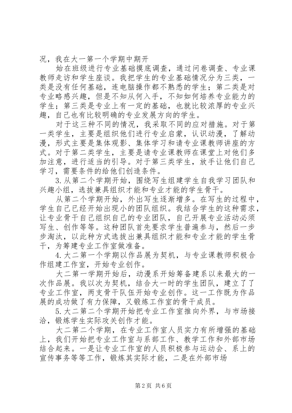 胡黎黎的述职报告_第2页