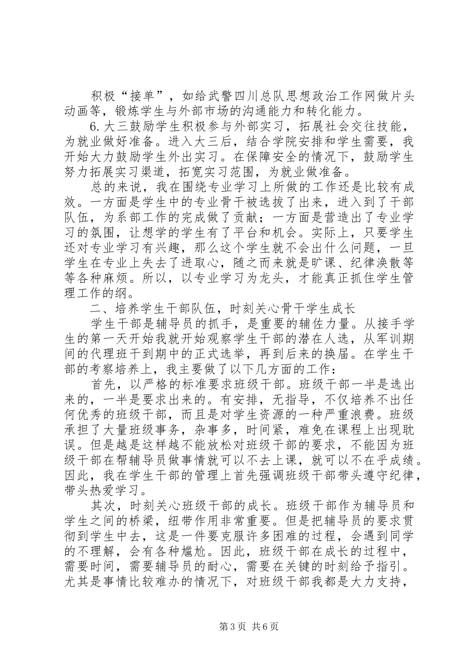 胡黎黎的述职报告_第3页