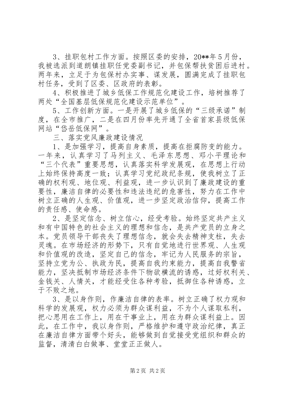 社保局领导述职报告范文_第2页