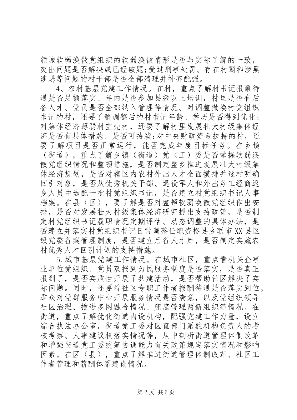 党建述职评议考核工作清单_第2页