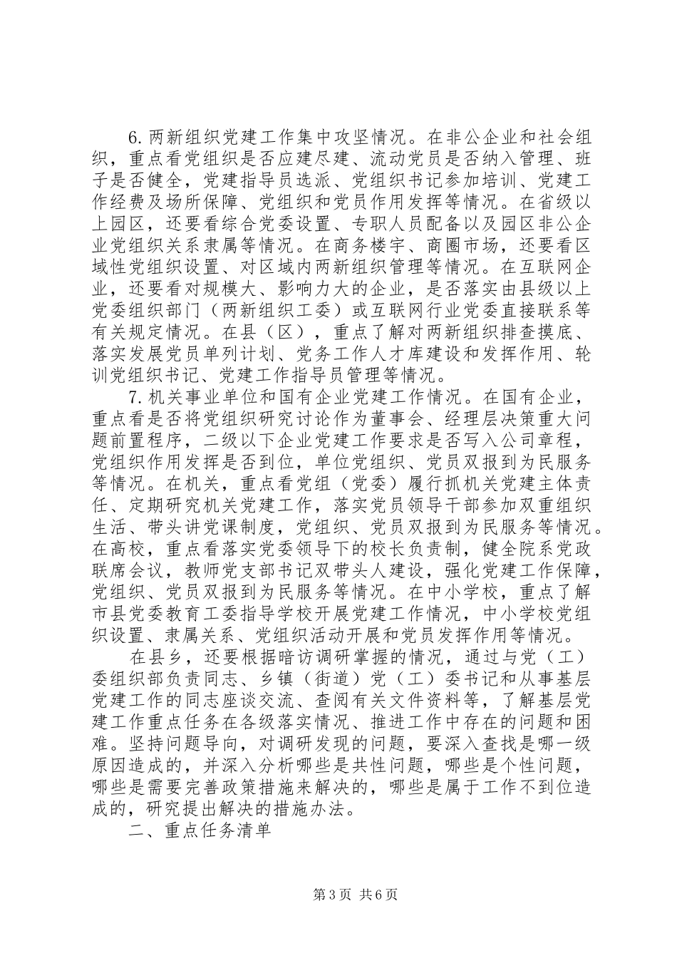 党建述职评议考核工作清单_第3页