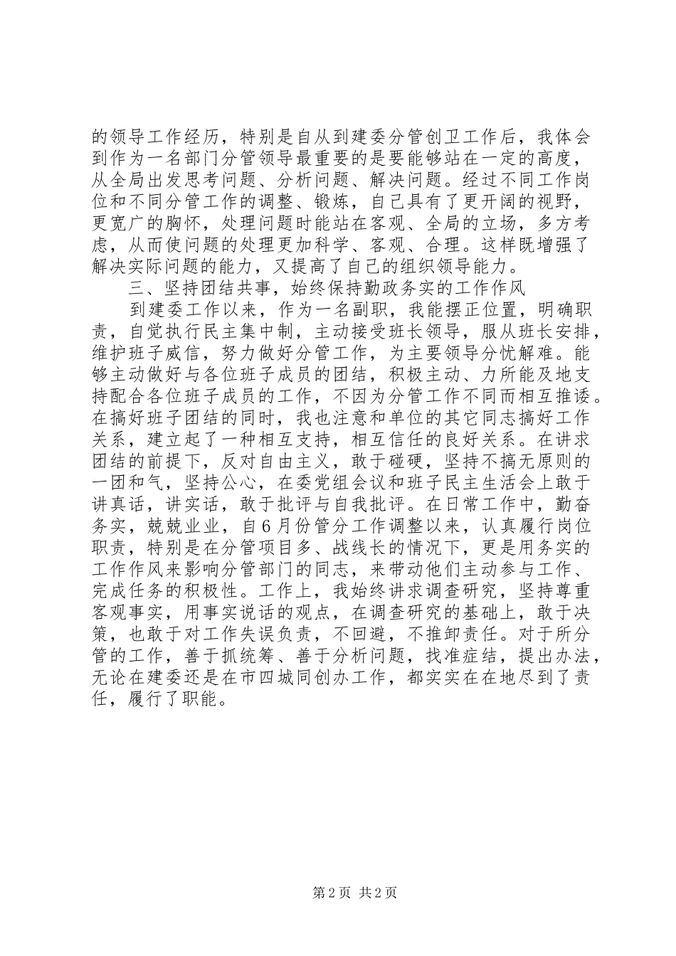 党员领导干部个人述职述廉报告（二）_第2页