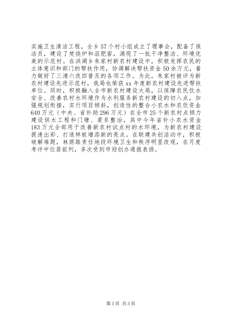 水利局党组个人年终述职报告范文_第3页